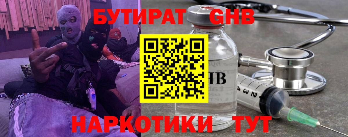 Мурманск  Бутират  Вход с VPN  Бутират Butirat 