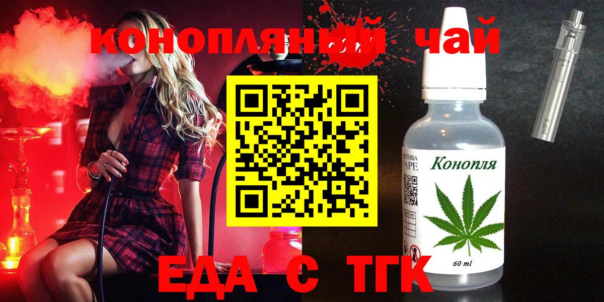 Печенье с ТГК марихуана  Вход с VPN  Мурманск 