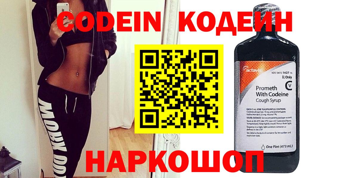 где можно купить   Кодеин напиток Lean (лин)  Вход с VPN  Мурманск 