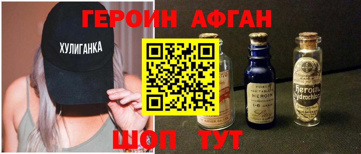 Героин  Героин Афган  Вход с VPN  Мурманск 
