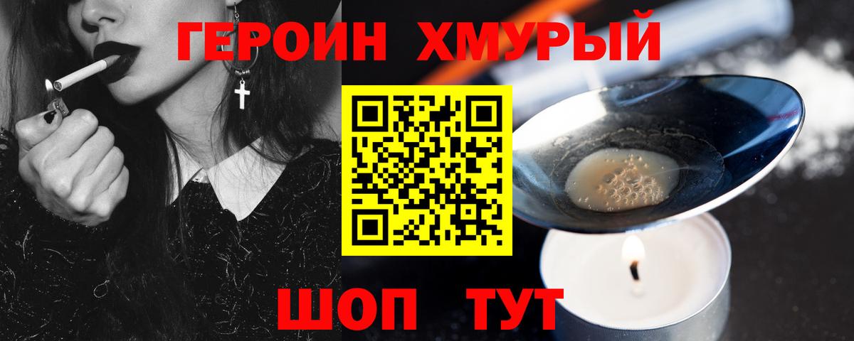 Героин герыч Мурманск