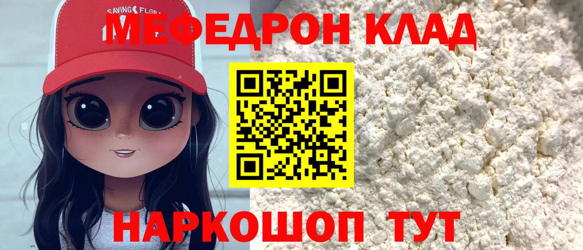 Мурманск  МЯУ-МЯУ мяу мяу  МЕФ мяу мяу  МЯУ-МЯУ  наркотики  МЕФ  Вход с VPN 
