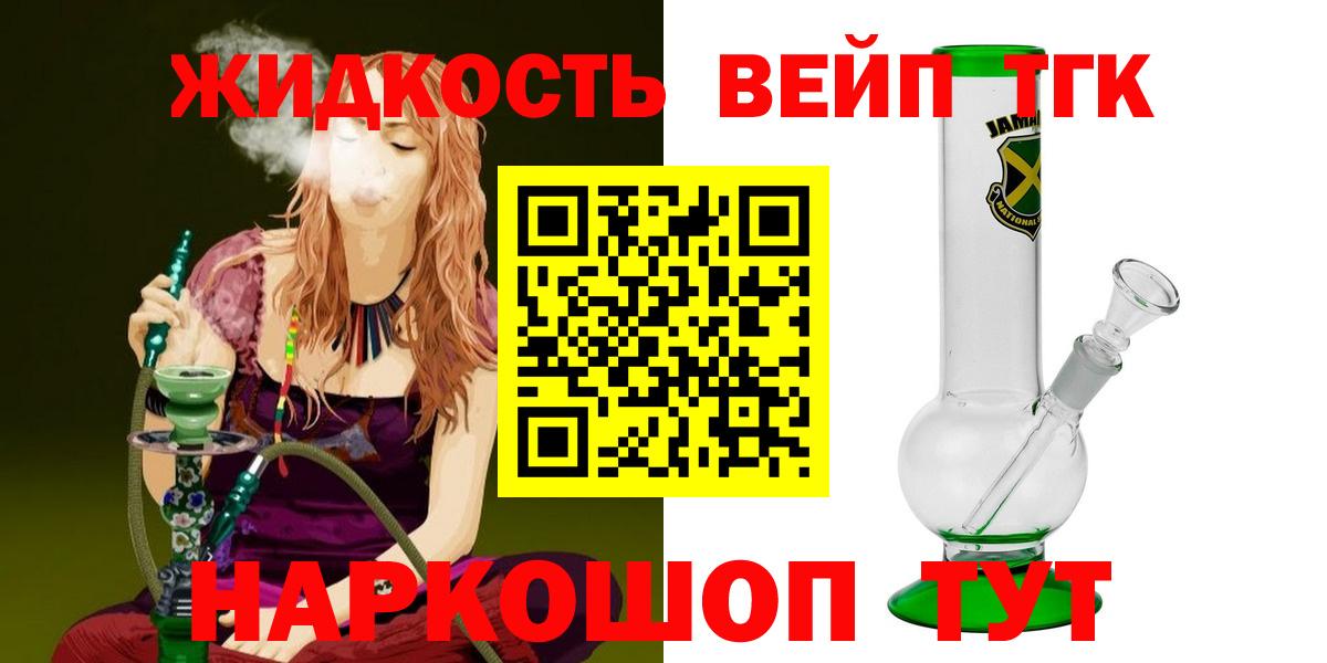 Дистиллят ТГК концентрат  Вход с VPN  Мурманск  ТГК вейп 